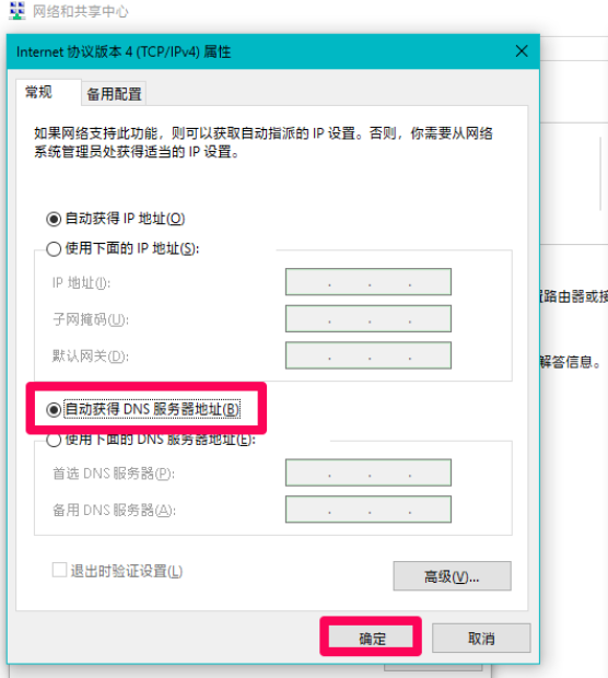 Win10专业版DNS异常怎么修改设置恢复?