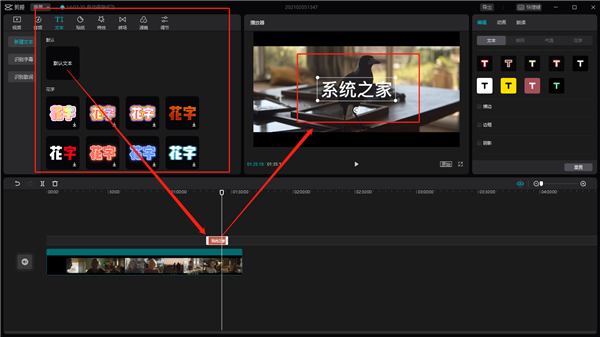 剪映Windows专业版怎么给视频添加字幕?