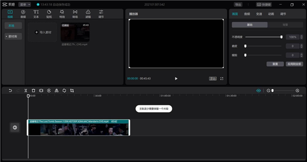 剪映Windows专业版怎么给视频添加字幕?