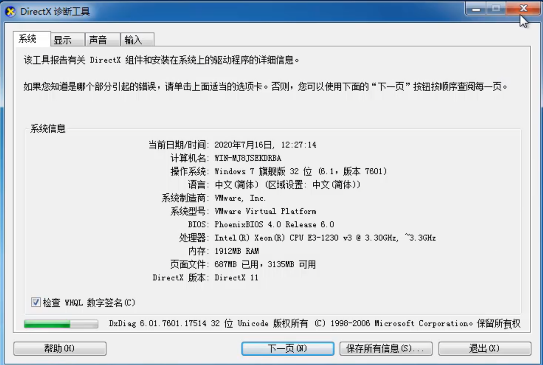 Win7旗舰版怎么查看电脑配置?