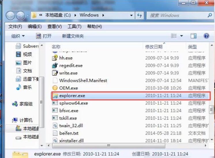 Win7旗舰版资源管理器未响应怎么回事?