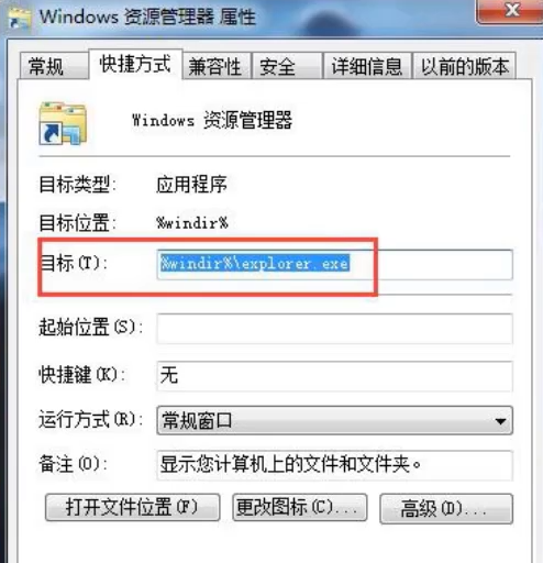 Win7旗舰版资源管理器未响应怎么回事?