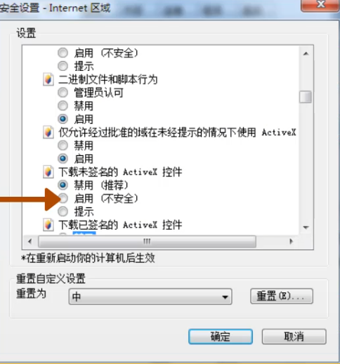 Win7旗舰版安装ActiveX控件出现复制错误怎么办?