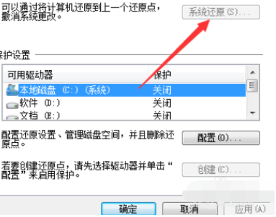 Win7旗舰版电脑蓝屏了要怎么一键还原?