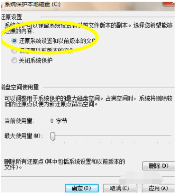 Win7旗舰版电脑蓝屏了要怎么一键还原?