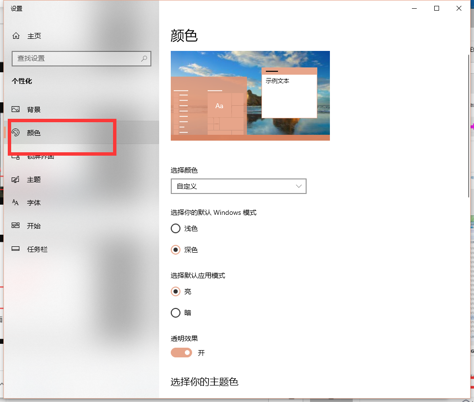 Win10X鲜艳度在哪里调节?Win10X鲜艳度调节图文教程