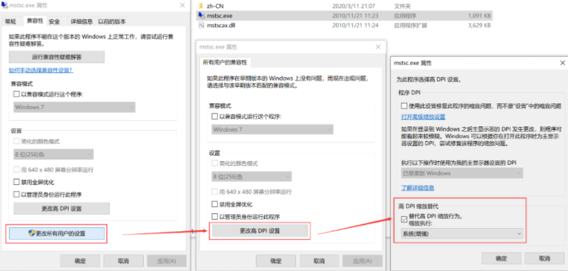 Win10电脑4k高分屏下远程桌面模糊怎么办?