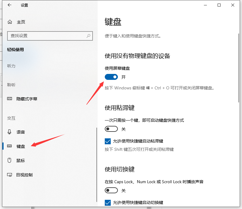 Win10电脑怎么解锁电脑的虚拟键盘?解锁电脑虚拟键盘的方法