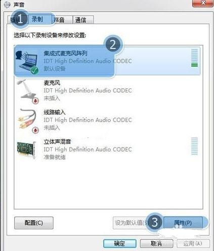 Win7电脑麦克风有回音如何解决?Win7电脑麦克风有回音解决方法