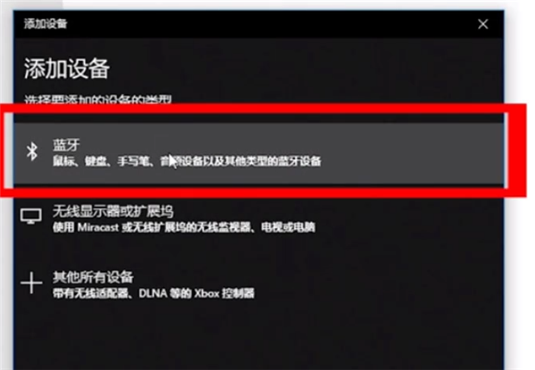 Win10电脑蓝牙键盘连接不稳定怎么办?