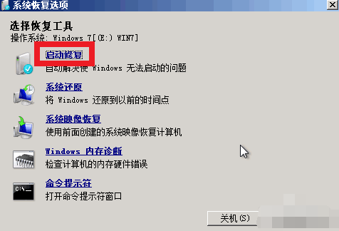 Win7旗舰版电脑蓝屏如何修复?Win7旗舰版电脑蓝屏修复方法