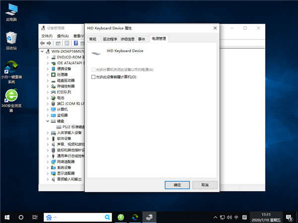 Win10怎么禁止鼠标键盘唤醒系统?