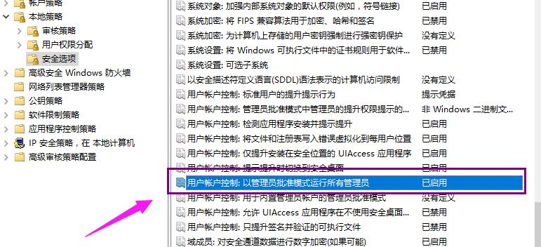 Win10专业版无法使用管理员账户启用怎么办?