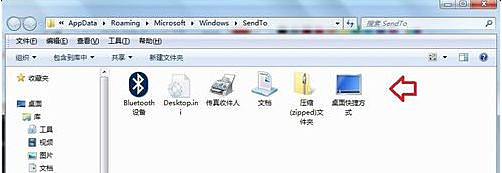 Win7旗舰版右键菜单发送到桌面快捷方式选项不见了怎么办?
