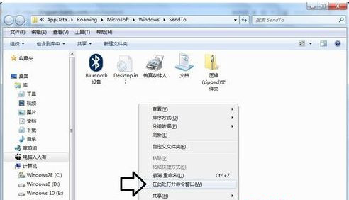 Win7旗舰版右键菜单发送到桌面快捷方式选项不见了怎么办?