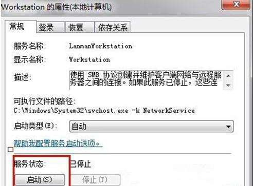 Win7 32位旗舰版系统中计算机工作组名称无法更改怎么办?