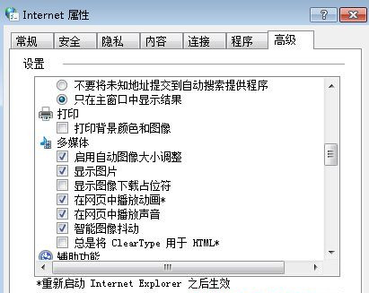 Win7旗舰版系统下怎么禁止播放网页音乐?
