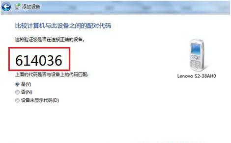 Win7纯净版下怎样把启用蓝牙的设备添加到计算机里?