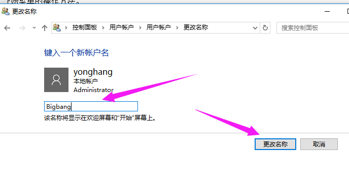 Win10专业版如何修改帐户名称?Win10专业版修改帐户名称的方法