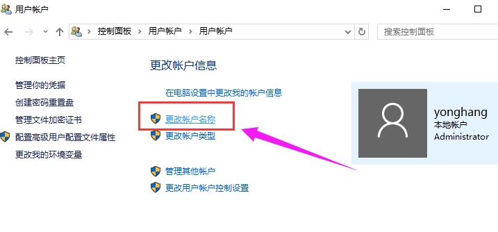 Win10专业版如何修改帐户名称?Win10专业版修改帐户名称的方法
