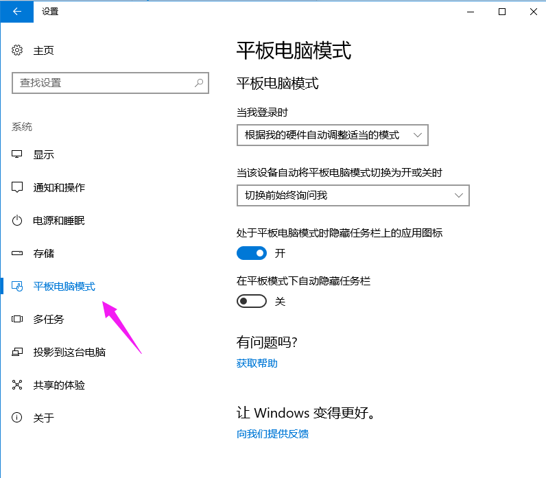Win10专业版如何把常用设置项固定到开始菜单?