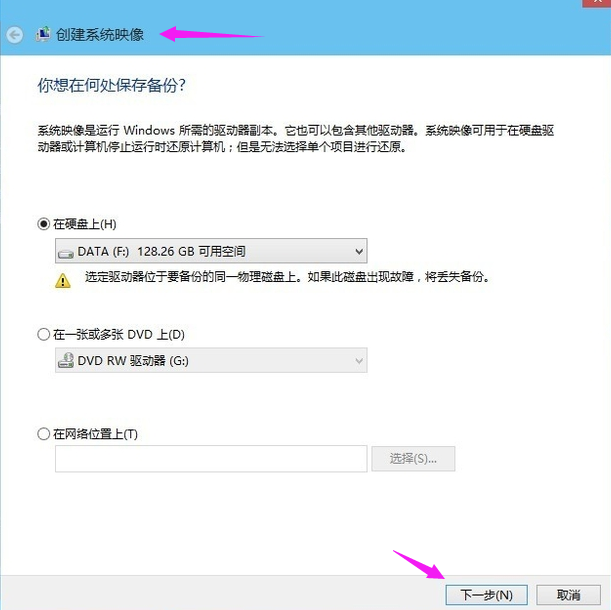 Win10专业版怎么备份系统?Win10专业版备份系统的方法