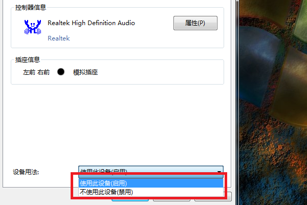 Win7旗舰版声音禁用了怎么恢复?