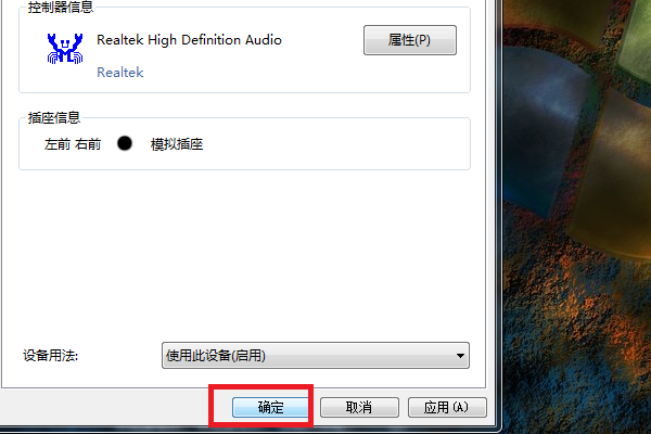 Win7旗舰版声音禁用了怎么恢复?