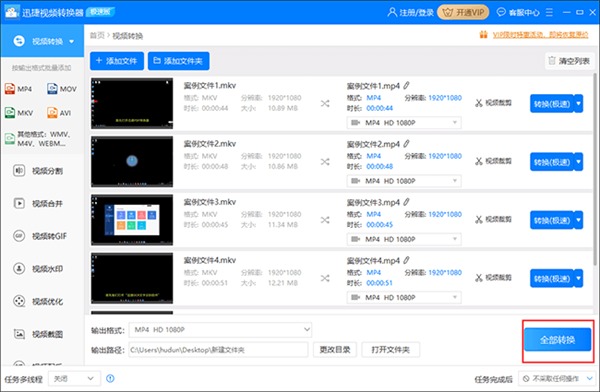 怎么使用迅捷视频转换器将视频文件转换成MP4文件格式?