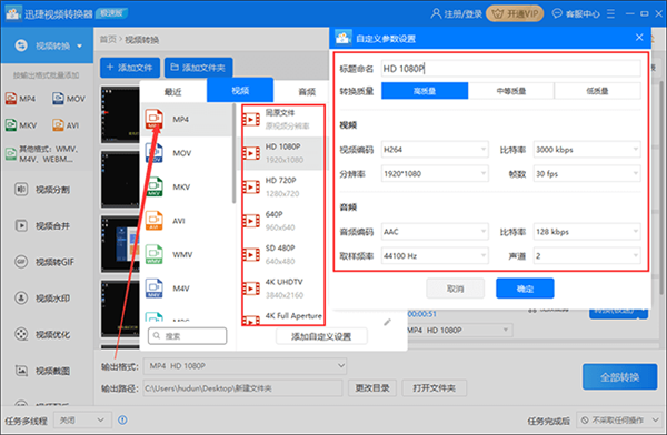 怎么使用迅捷视频转换器将视频文件转换成MP4文件格式?