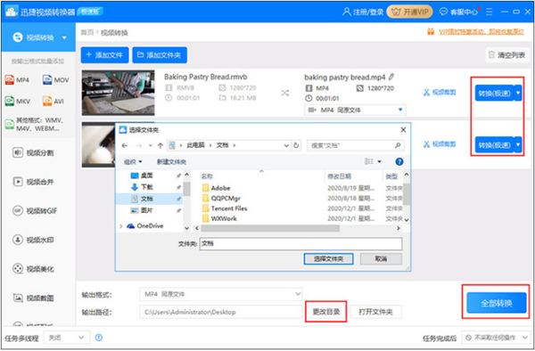 怎么用迅捷视频转换器将rmvb转换成mp4?
