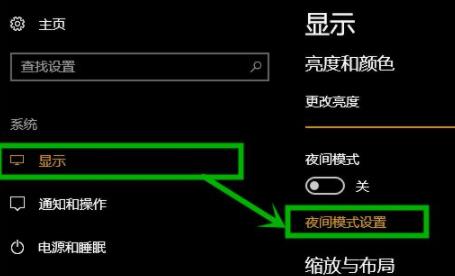 Win10专业版护眼模式怎么设置打开?