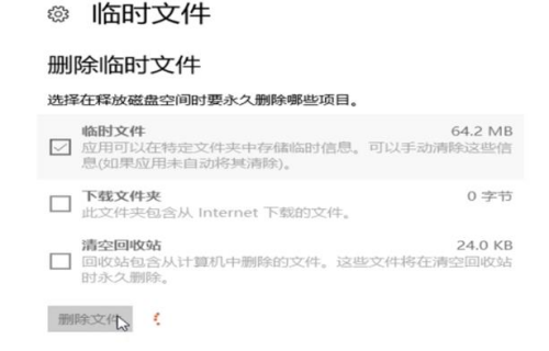 Win10怎么使用自带功能清理缓存文件?