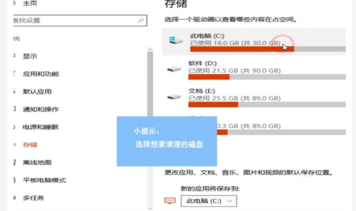 Win10怎么使用自带功能清理缓存文件?