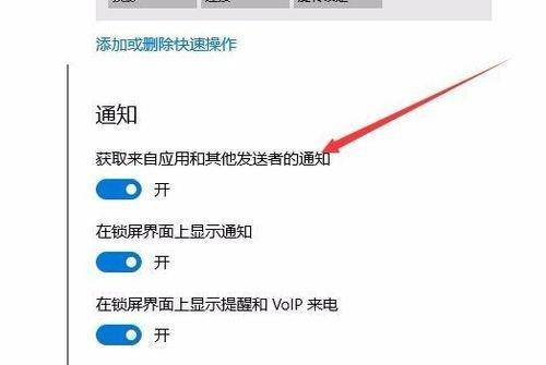 Win10专业版怎么彻底关闭Windows通知中心的广告?
