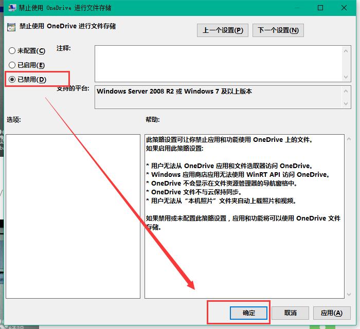 Win10专业版的OneDrive怎么删除?Win10专业版的OneDrive删除方法