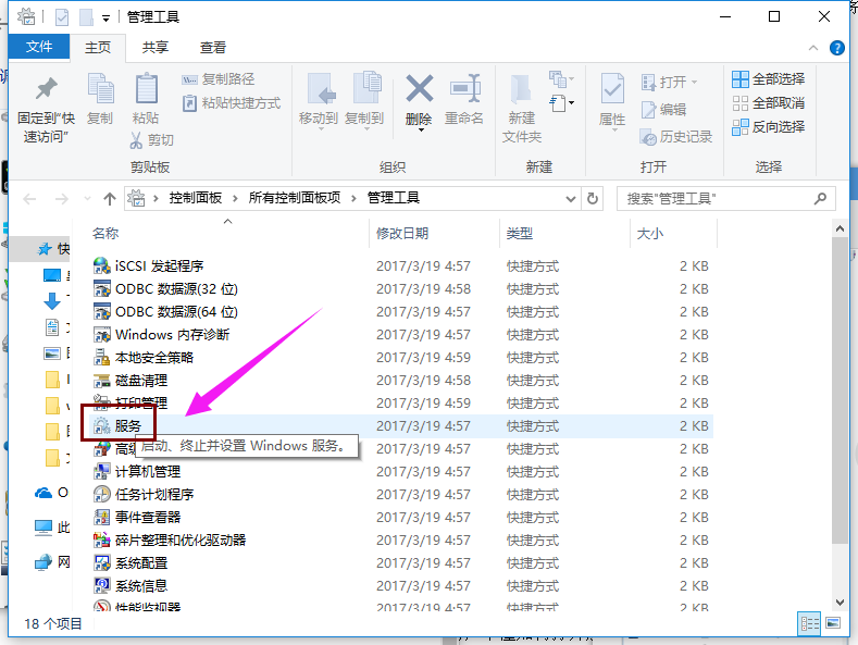 Win10专业版怎么打开系统服务?Win10专业版打开系统服务方法