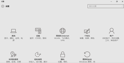 Win10专业版系统电脑的设置在哪?