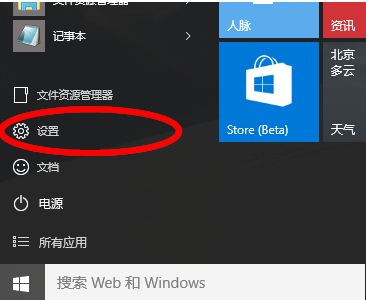 Win10专业版系统电脑的设置在哪?