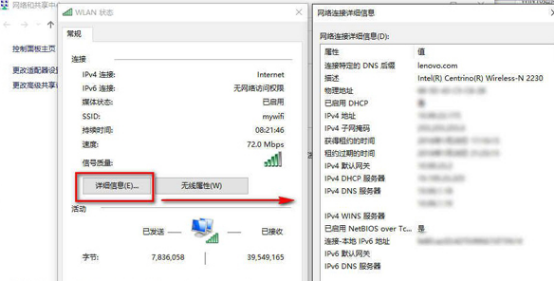 U盘安装Win10怎么查看网络连接详细信息?