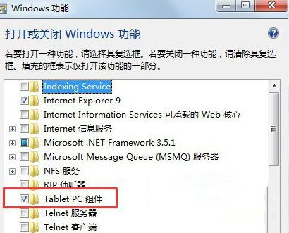 Win7纯净版系统如何关闭tablet pc输入面板?