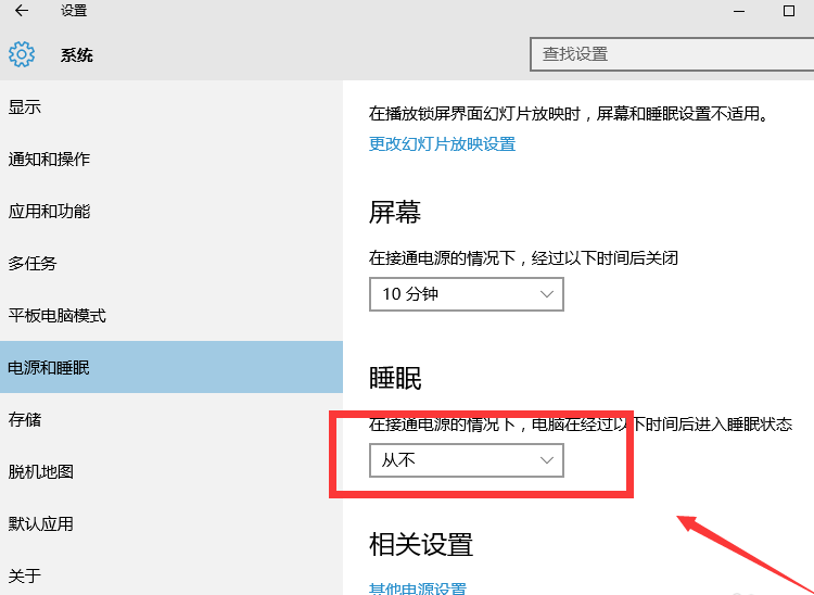 Win10专业版怎么让电脑不休眠?Win10专业版让电脑不休眠的方法