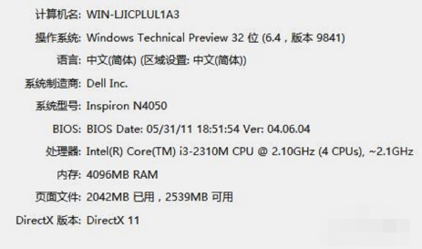 Win10专业版电脑的配置如何查看?Win10专业版电脑的配置查看方法