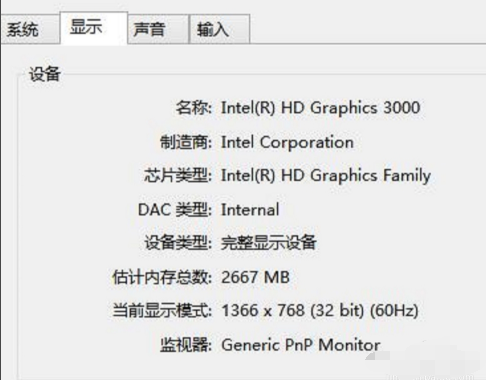 Win10专业版电脑的配置如何查看?Win10专业版电脑的配置查看方法