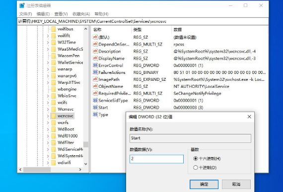 Windows10安全中心服务怎么启用?