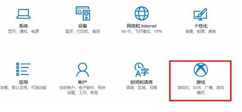 Win10专业版游戏模式怎么设置?Win10专业版游戏模式设置方法