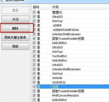 Win7纯净版系统加密软件卸载后右键菜单加密选项如何删除?