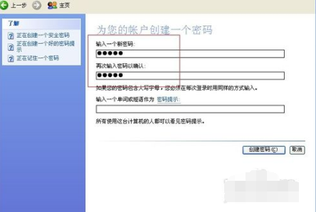 Win7旗舰版电脑如何设置密码?