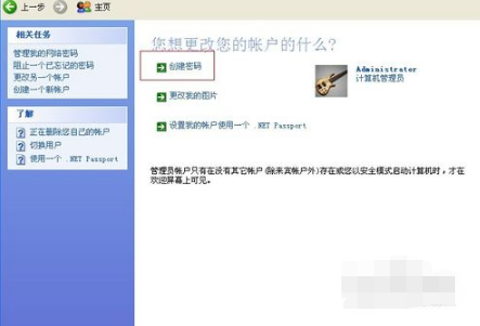 Win7旗舰版电脑如何设置密码?