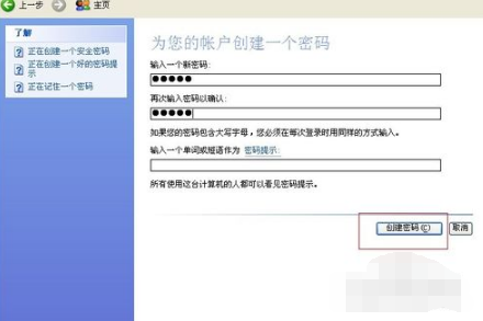 Win7旗舰版电脑如何设置密码?